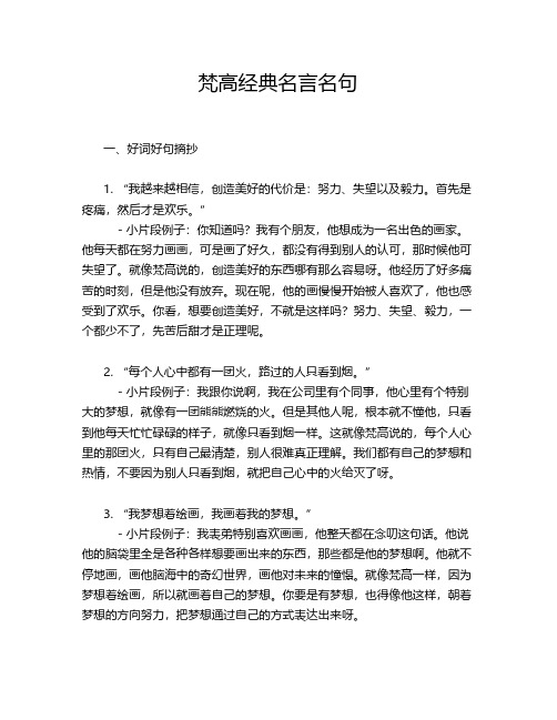 梵高经典名言名句