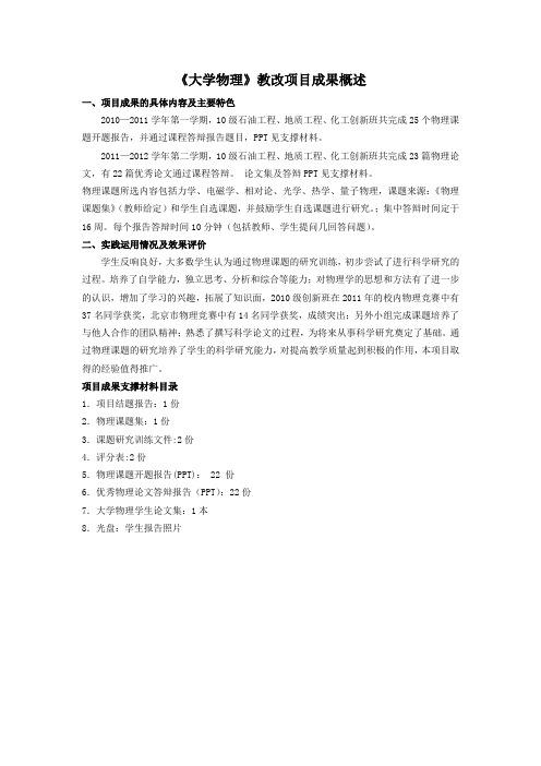 《大学物理》教改项目成果概述二