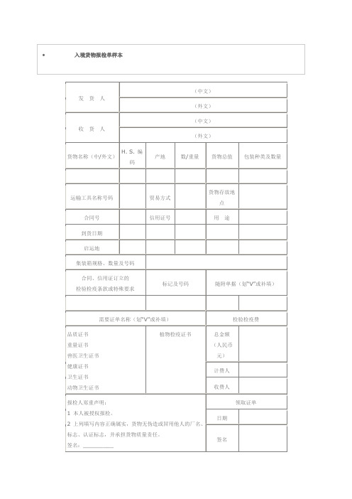 报检单样本