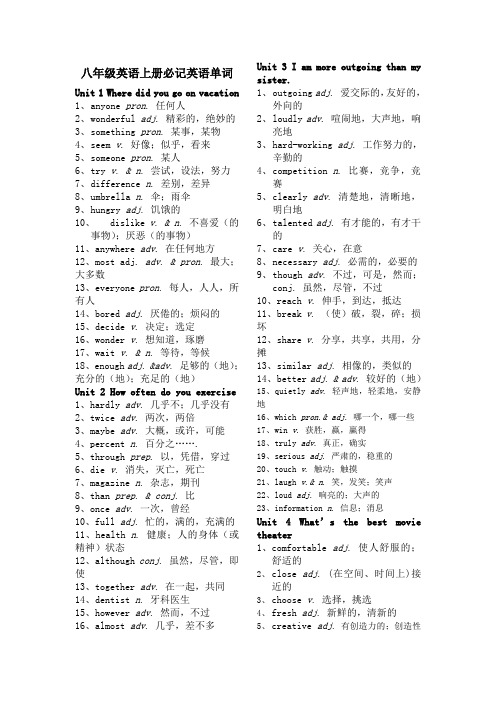 八年级英语上册必记英语单词