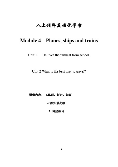 外研版 八年级上册预科英语  Module 4  Planes, ships and trains 学案(答案不全)