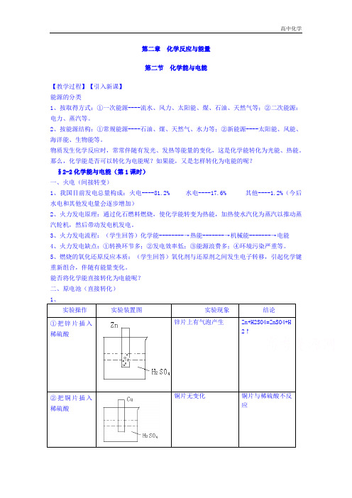 高一下学期化学人教版必修2教案 第二章第2节2