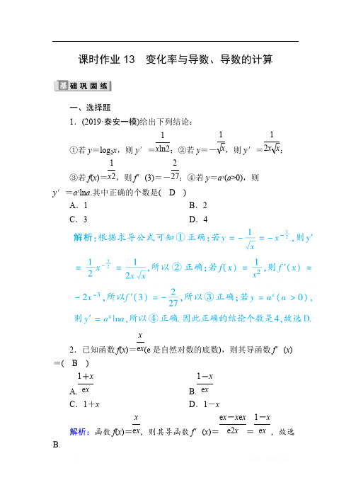 2020版高考数学人教版理科一轮复习课时作业：13 变化率与导数、导数的计算 