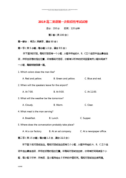 高二英语上学期第一次阶段性考试试题 新 版 人教版