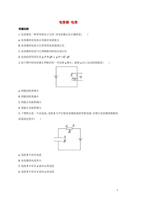 高中物理第2章电势能与电势差第4节电容器电容自我小测鲁科版选修3_1word版本