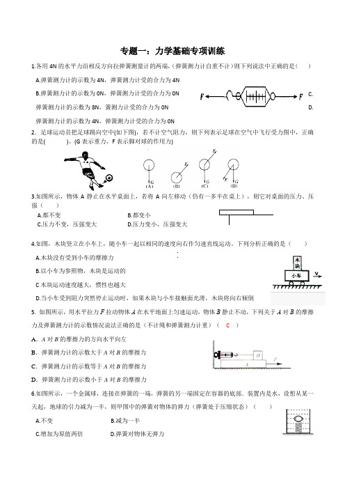 专题一：力学基础易错题2403,2404