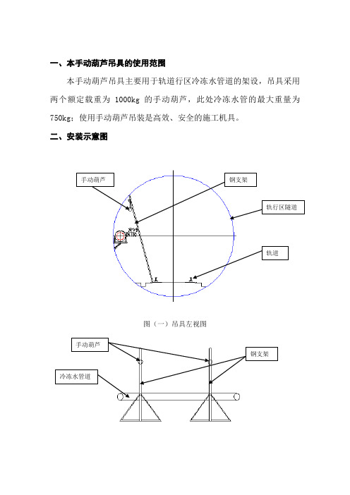 手动葫芦吊装施工方案1