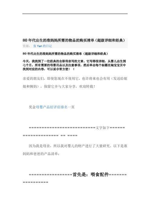 80后准妈妈待产所需物品的采购清单