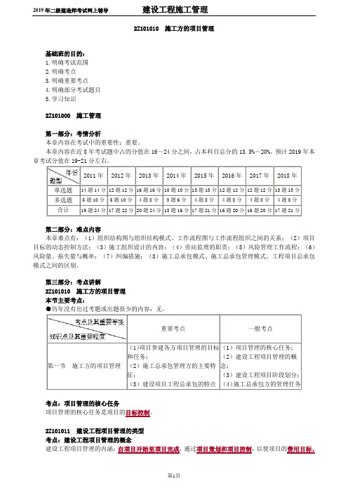 2Z101010施工方的项目管理