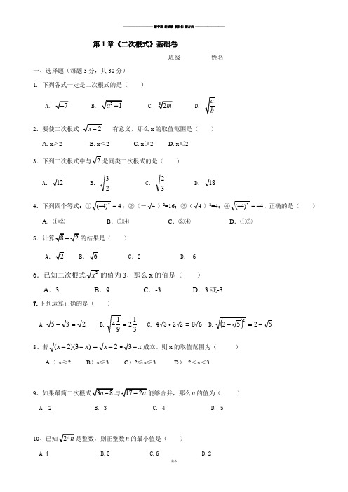 浙教版数学八年级下册第1章《二次根式》基础卷.docx