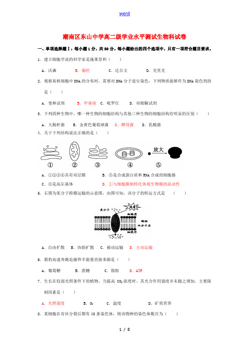 广东省汕头市潮南区2012-2013学年高二生物上学期期末试题 文 新人教版