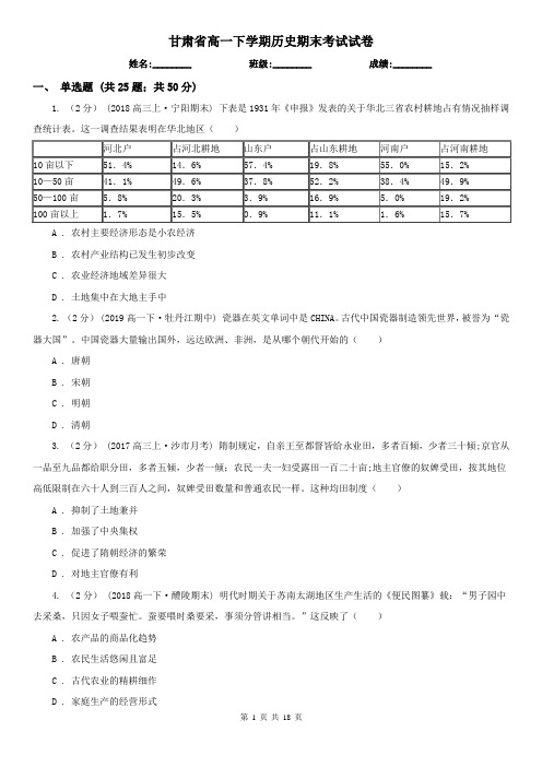 甘肃省高一下学期历史期末考试试卷