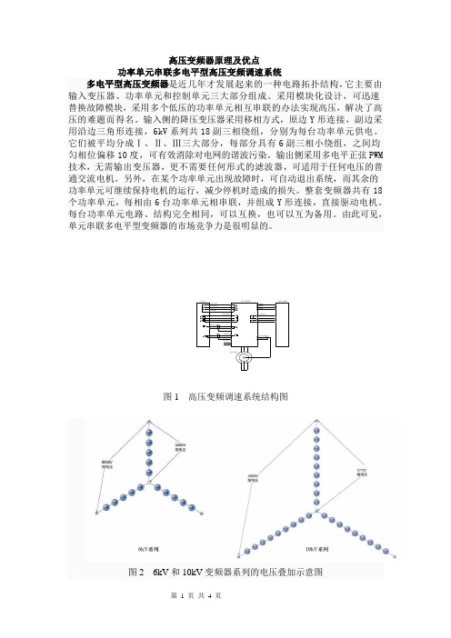 高压变频器原理及优点