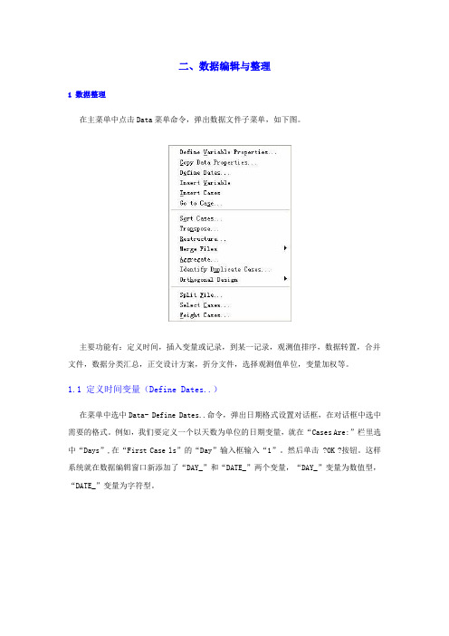 SPSS-教程-----第二章2.数据编辑与整理