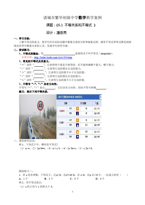 6.1不等关系和不等式学案