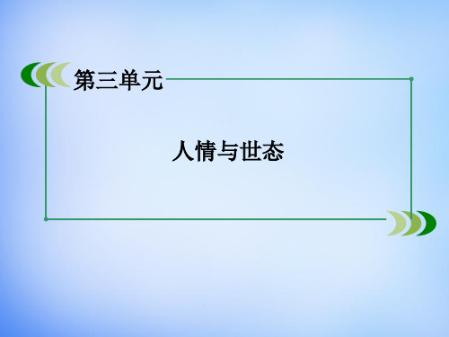 2015-2016高中语文 第5课《玉堂春》课件 新人教版选修《中国小说欣赏》