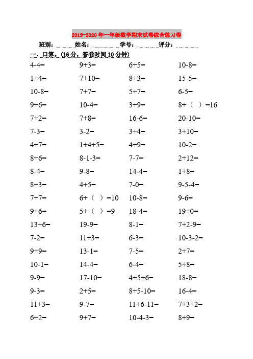 2019-2020年一年级数学期末试卷综合练习卷