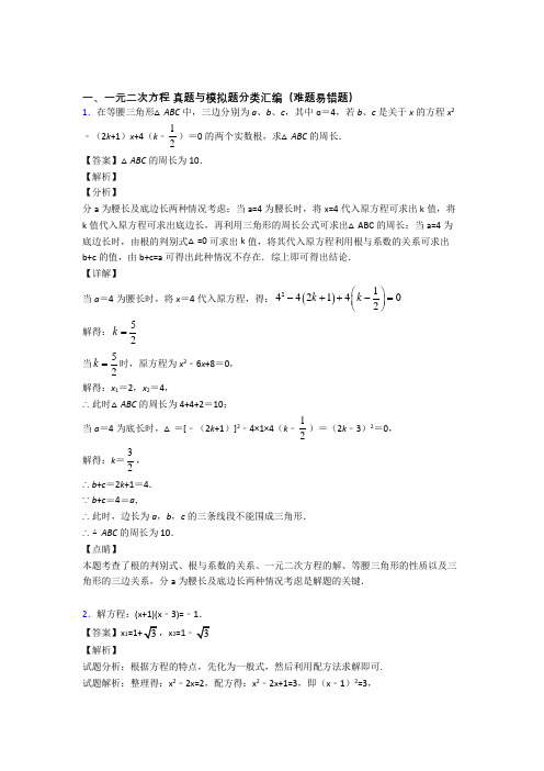 人教中考数学培优(含解析)之一元二次方程及答案