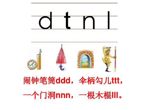 幼儿园《dtnl拼音》PPT课件