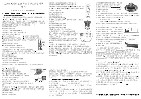 江苏省无锡市2018年中考物理试卷