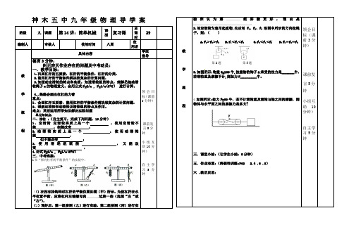 人教版九年级物理简单机械2导学案