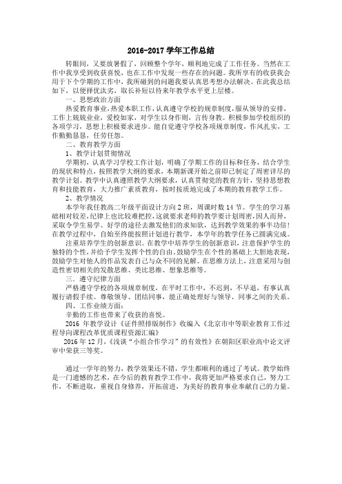 2016-2017学年工作总结