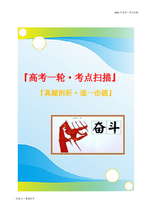 2021年高考【物理】一轮复习考点1.7 追及相遇问题(原卷版)