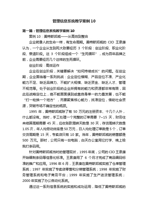 管理信息系统教学案例10