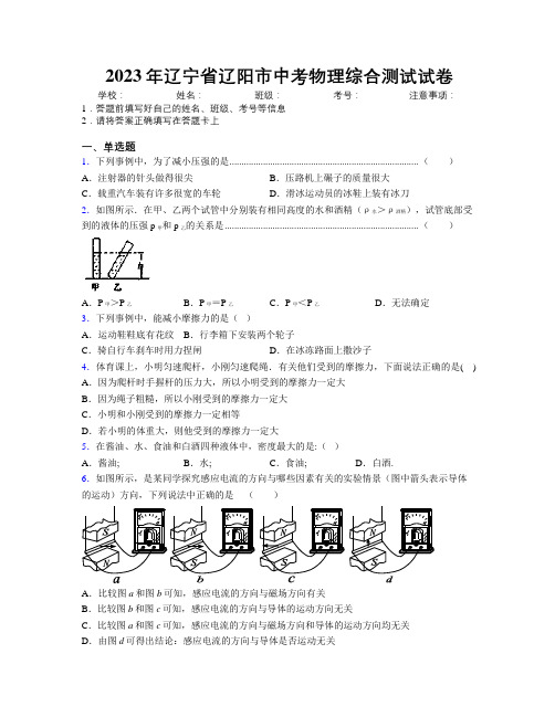 2023年辽宁省辽阳市中考物理综合测试试卷附解析