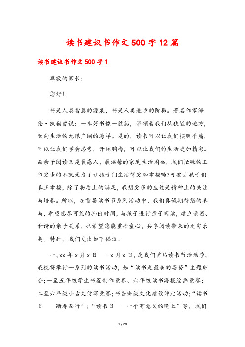 读书建议书作文500字12篇