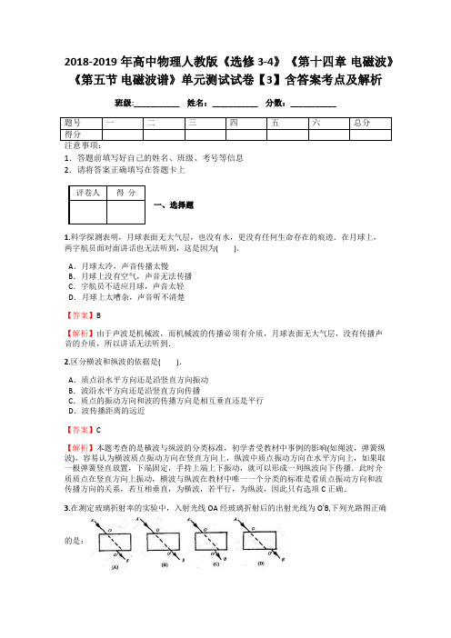 2018-2019年高中物理人教版《选修3-4》《第十四章 电磁波》《第五节 电磁波谱》单元测试试卷【3】答案解析