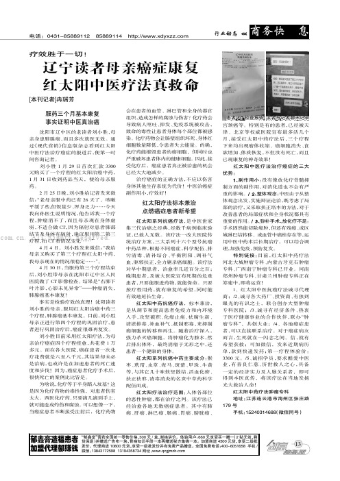 辽宁读者母亲癌症康复 红太阳中医疗法真救命
