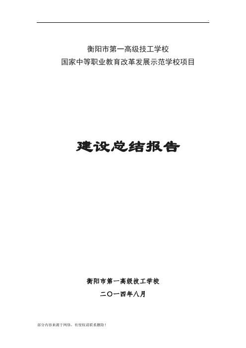 国家示范校验收总结报告