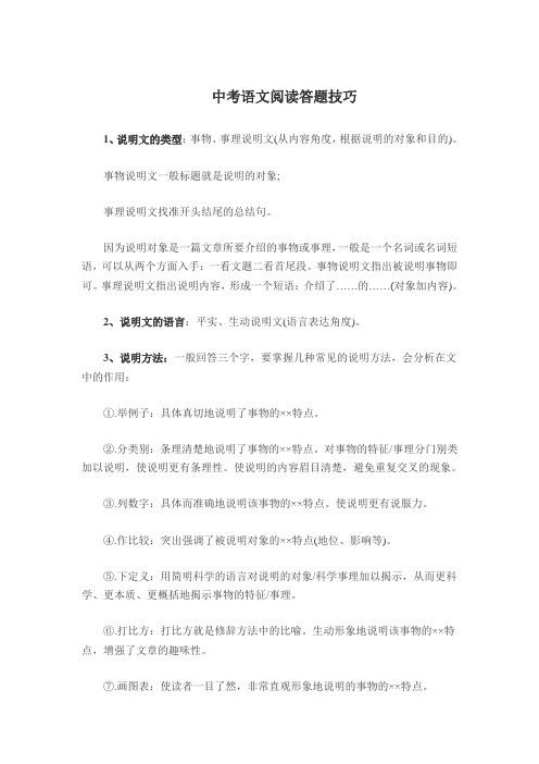 中考语文阅读答题技巧