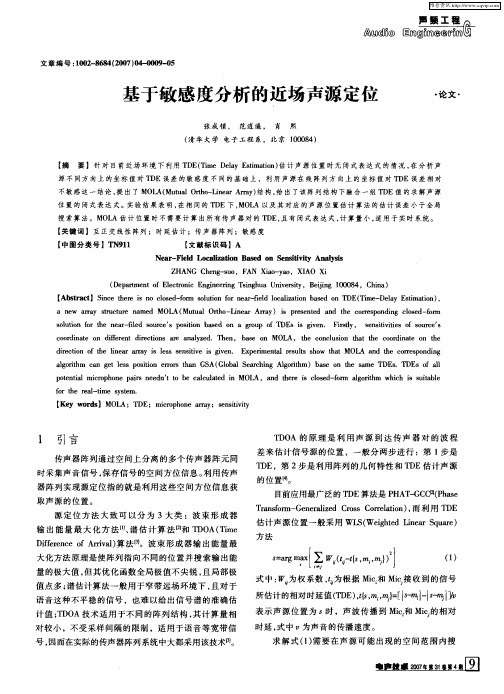 基于敏感度分析的近场声源定位