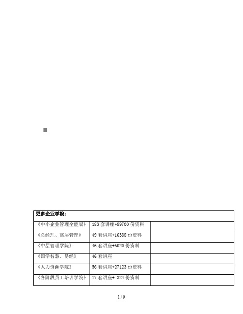 促销概述与公共关系