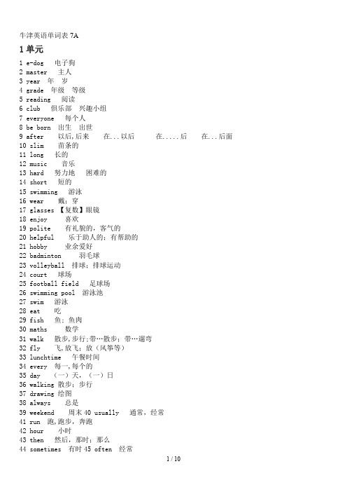 牛津英语单词表7A