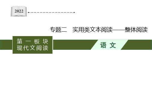 非连续性实用文本整体阅读(高中语文)