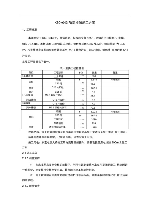 钢筋混凝土盖板涵施工方案.