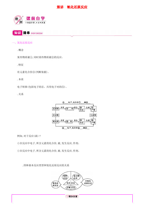 2020高考化学总复习第二单元第3讲氧化还原反应教案新人教版