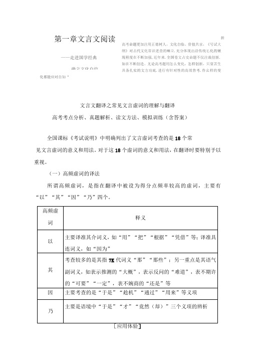 文言文翻译之常见虚词理解及翻译高考考点分析、真题解析、读文方法、模拟训练(含答案)