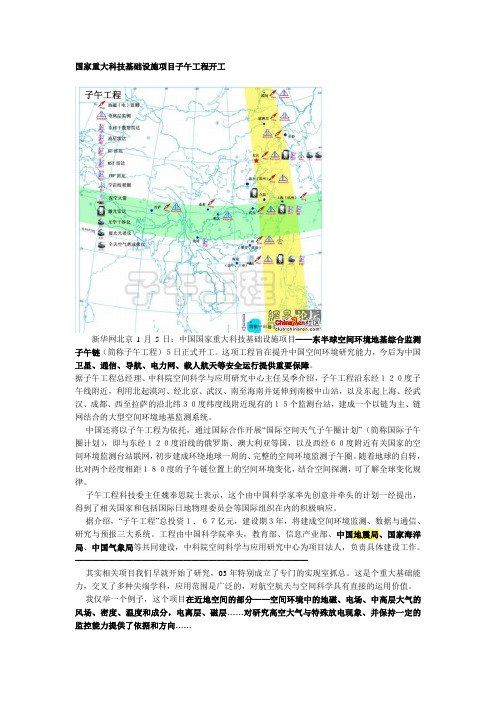 国家重大科技基础设施项目子午工程开工