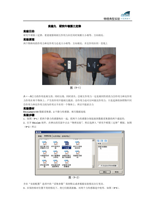 9  牛顿第三定律