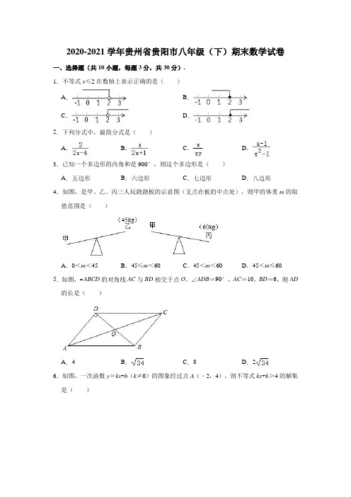 2020-2021学年贵州省贵阳市八年级(下)期末数学试卷(解析版)