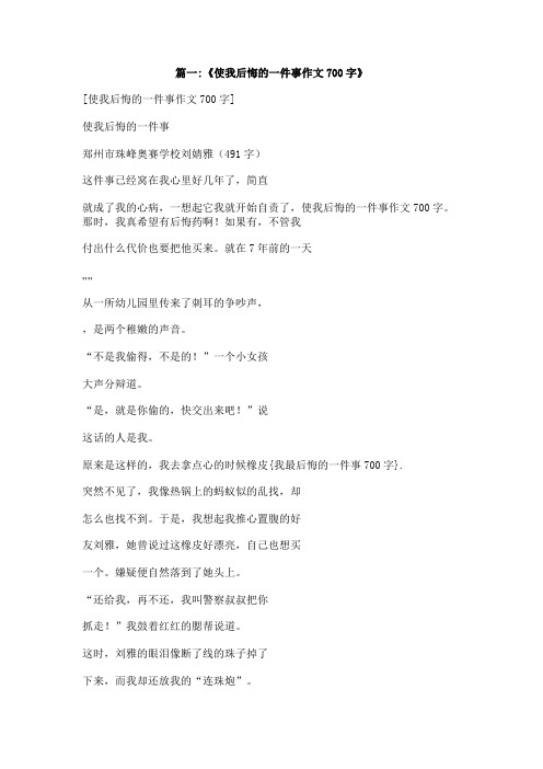 我最后悔的一件事700字