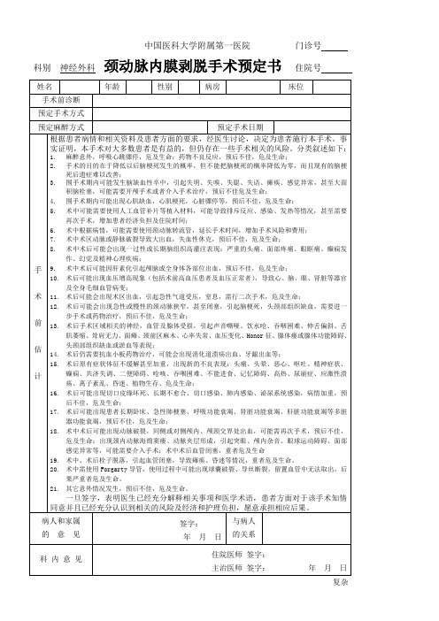 颈内动脉内膜切除术手术预定书2012第四版复杂_48019