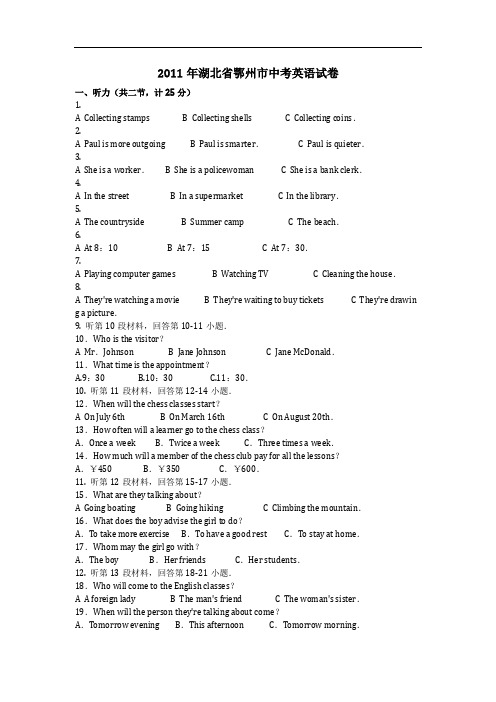 英语_2011年湖北省鄂州市中考英语试卷(含答案)