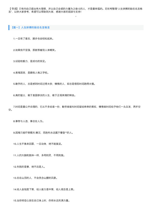 人生拼搏的励志名言格言