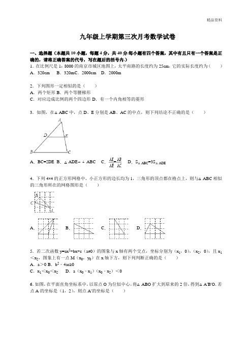 2020年人教版九年级数学第一学期第三次月考试卷及答案