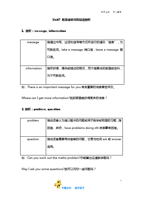 人教PEP七年级英语下学期Unit7_易混淆单词和短语辨析